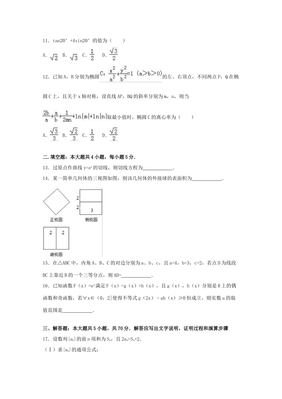 高三数学模拟试卷（八）文（含解析）-人教版高三全册数学试题_第3页