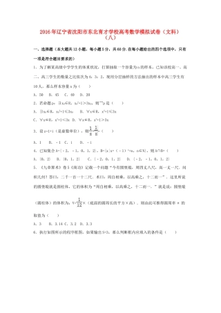 高三数学模拟试卷（八）文（含解析）-人教版高三全册数学试题