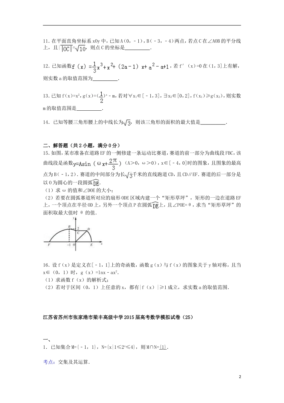 高三数学模拟试卷（25）（含解析）新人教A版-新人教A版高三全册数学试题_第2页