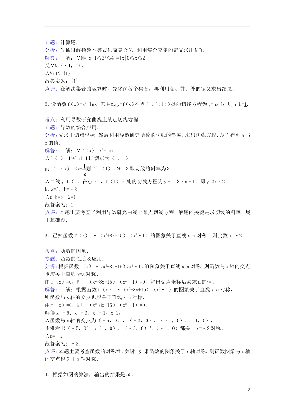 高三数学模拟试卷（25）（含解析）新人教A版-新人教A版高三全册数学试题_第3页
