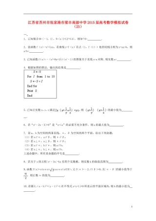 高三数学模拟试卷（25）（含解析）新人教A版-新人教A版高三全册数学试题