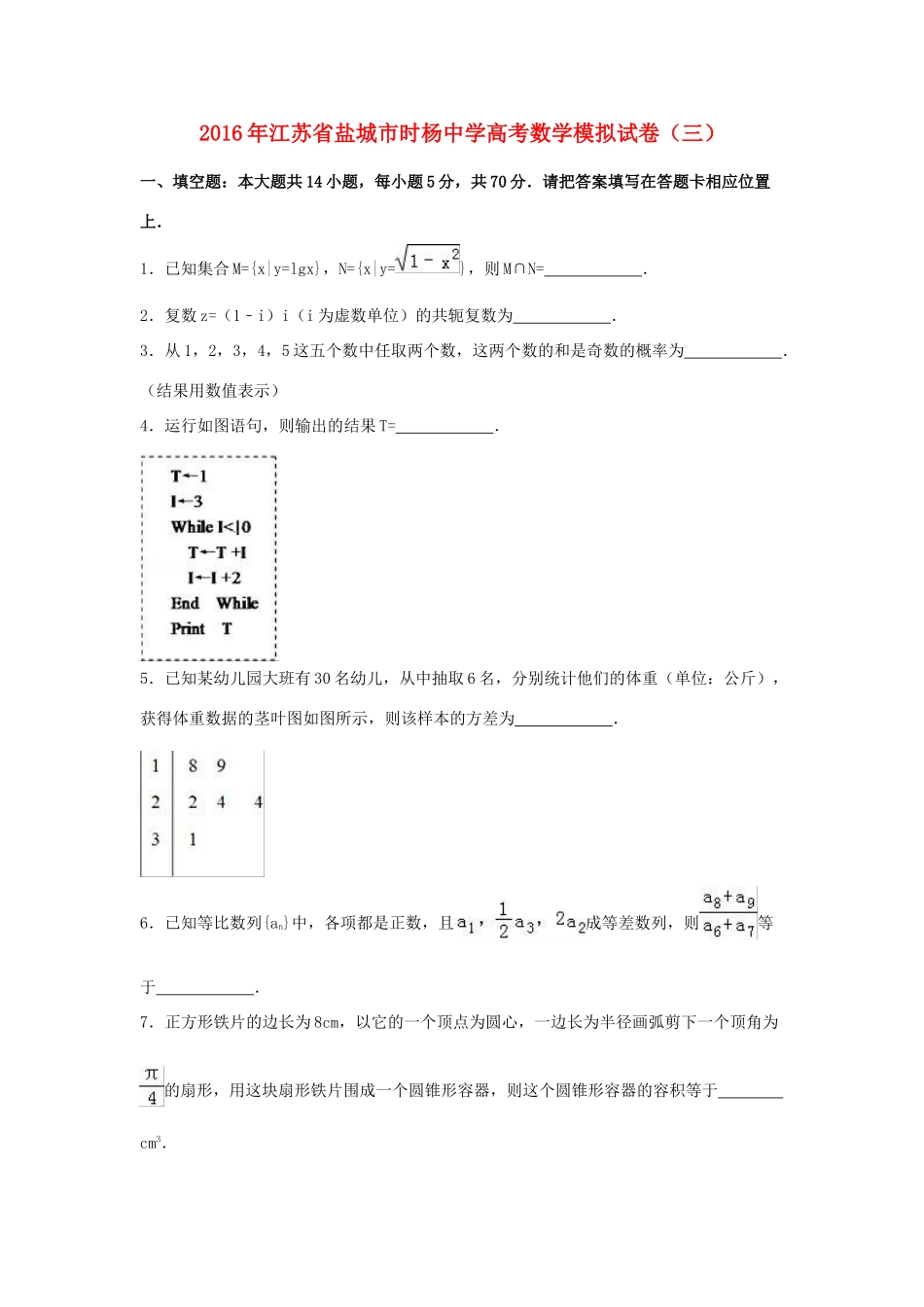 高三数学模拟试卷（三）（含解析）-人教版高三全册数学试题_第1页
