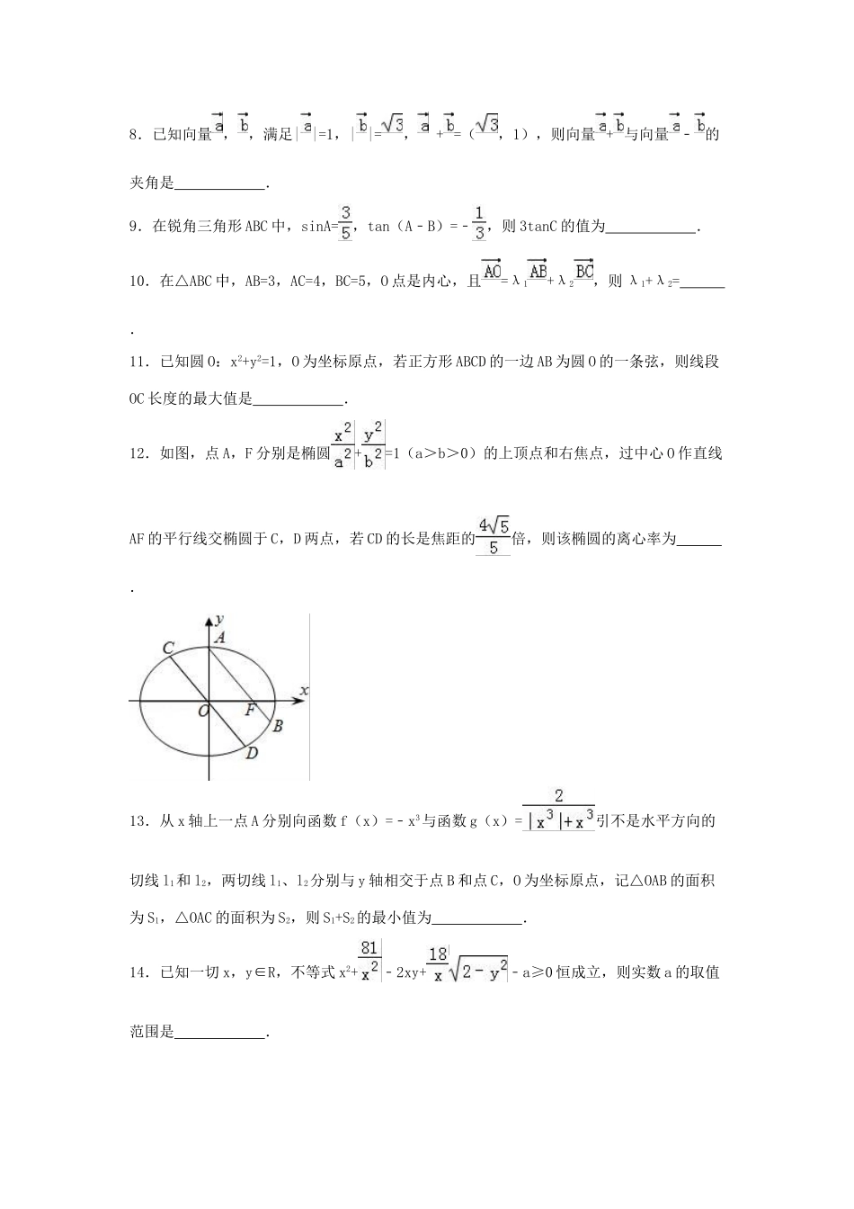 高三数学模拟试卷（三）（含解析）-人教版高三全册数学试题_第2页