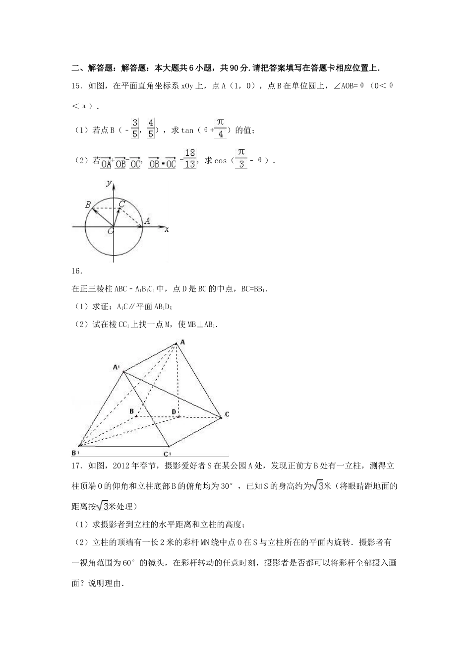 高三数学模拟试卷（三）（含解析）-人教版高三全册数学试题_第3页