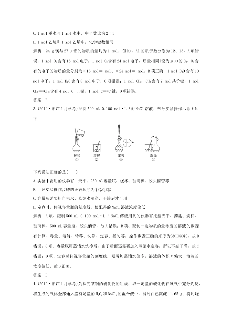 （浙江专用）高考化学二轮复习 专题二 第1课时 物质的量 物质的量浓度讲义（含解析）-人教版高三全册化学教案_第2页