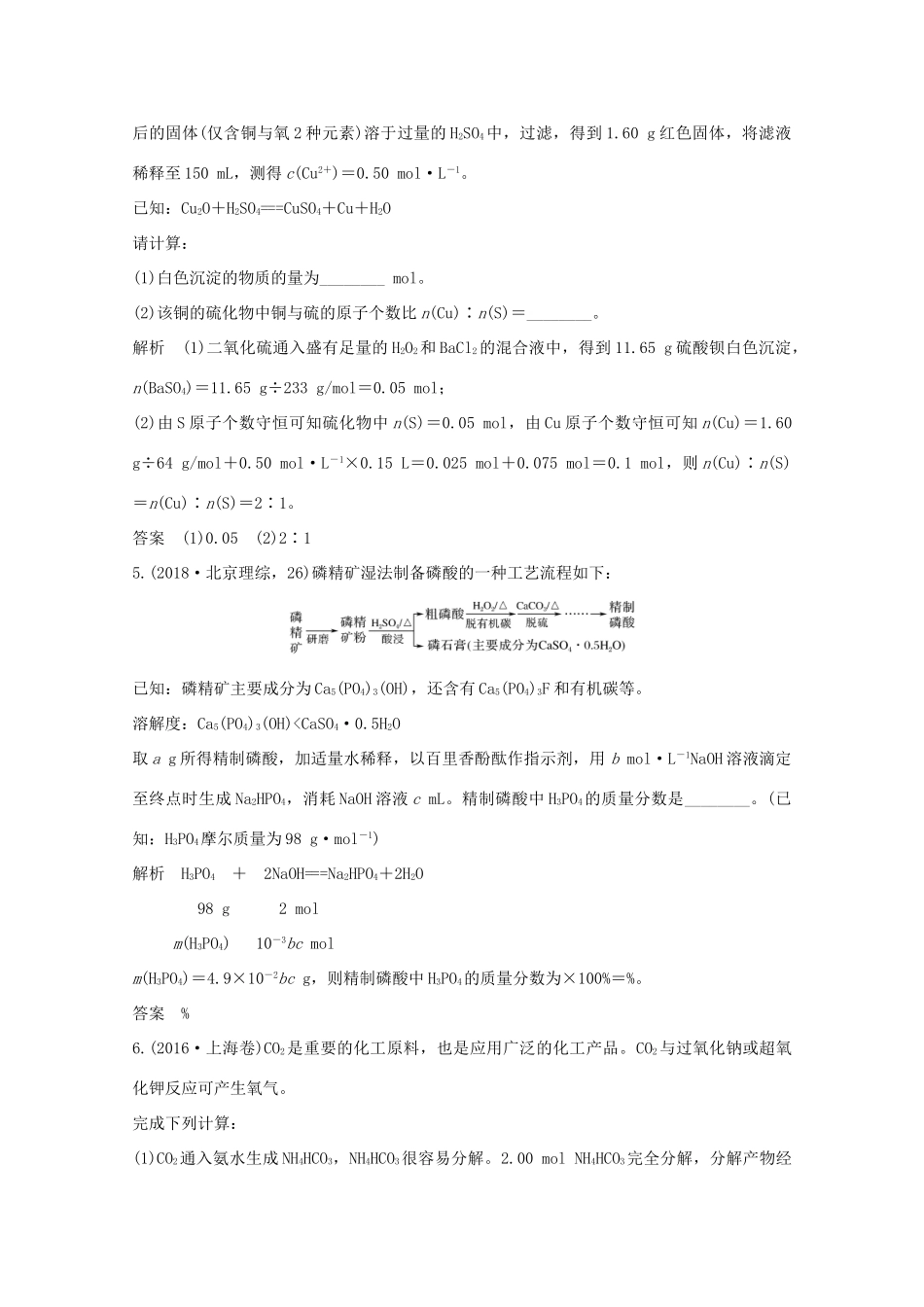 （浙江专用）高考化学二轮复习 专题二 第1课时 物质的量 物质的量浓度讲义（含解析）-人教版高三全册化学教案_第3页