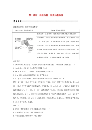 （浙江专用）高考化学二轮复习 专题二 第1课时 物质的量 物质的量浓度讲义（含解析）-人教版高三全册化学教案