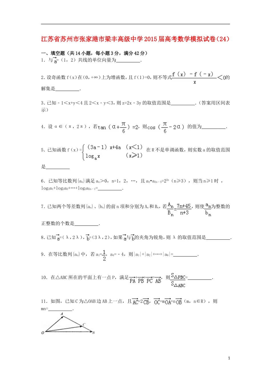 高三数学模拟试卷（24）（含解析）新人教A版-新人教A版高三全册数学试题_第1页