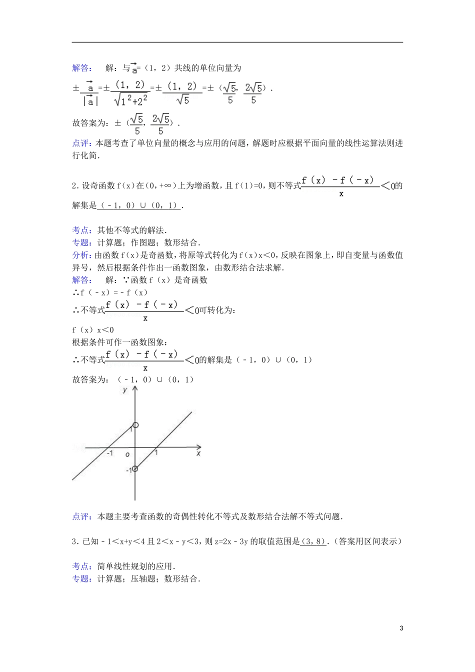 高三数学模拟试卷（24）（含解析）新人教A版-新人教A版高三全册数学试题_第3页