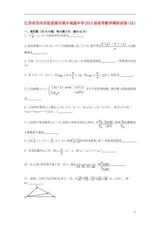 高三数学模拟试卷（24）（含解析）新人教A版-新人教A版高三全册数学试题