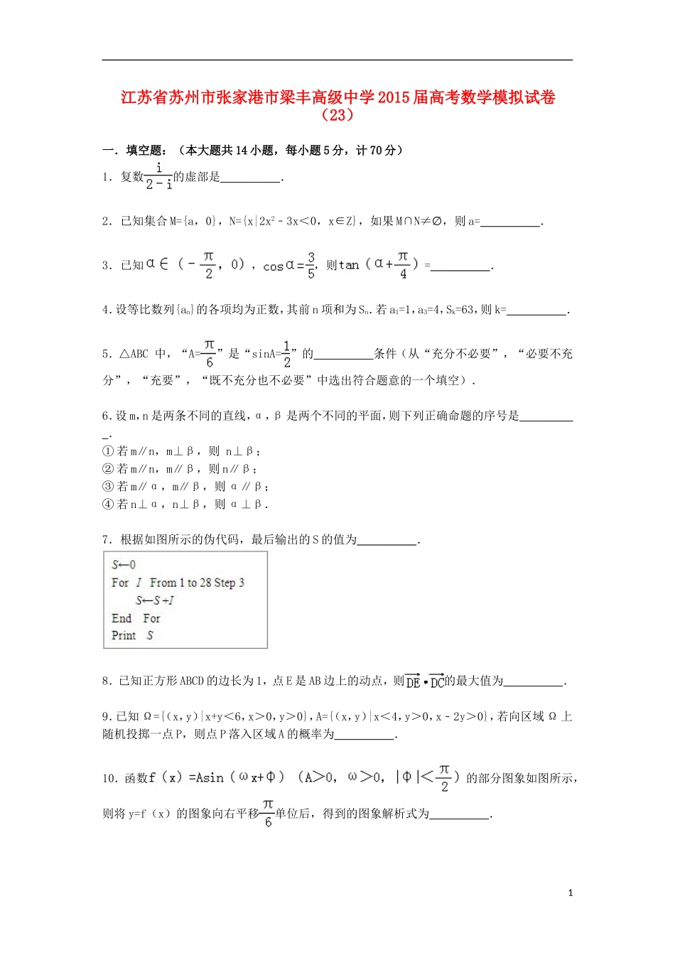 高三数学模拟试卷（23）（含解析）新人教A版-新人教A版高三全册数学试题_第1页