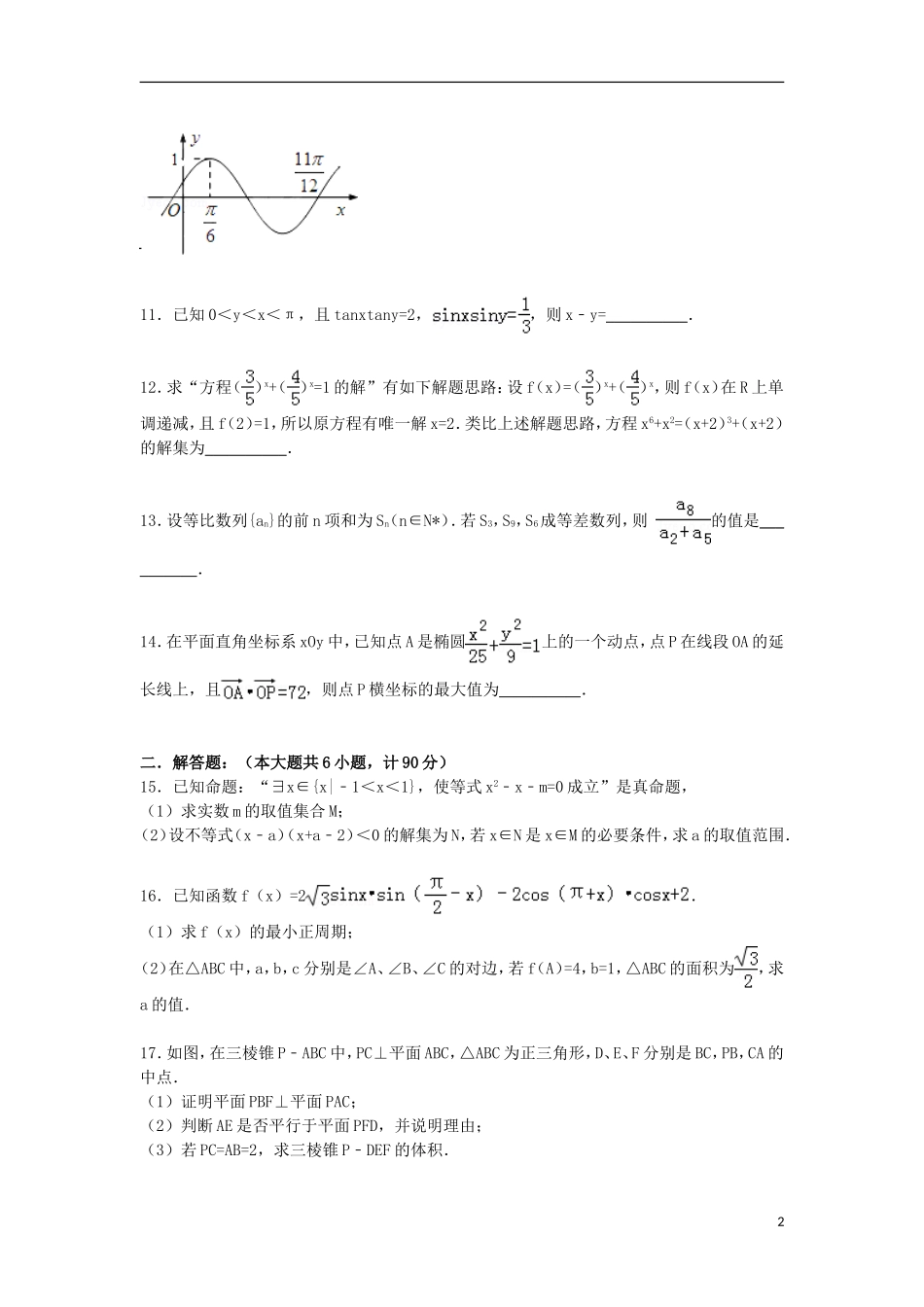高三数学模拟试卷（23）（含解析）新人教A版-新人教A版高三全册数学试题_第2页
