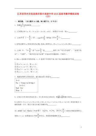 高三数学模拟试卷（23）（含解析）新人教A版-新人教A版高三全册数学试题