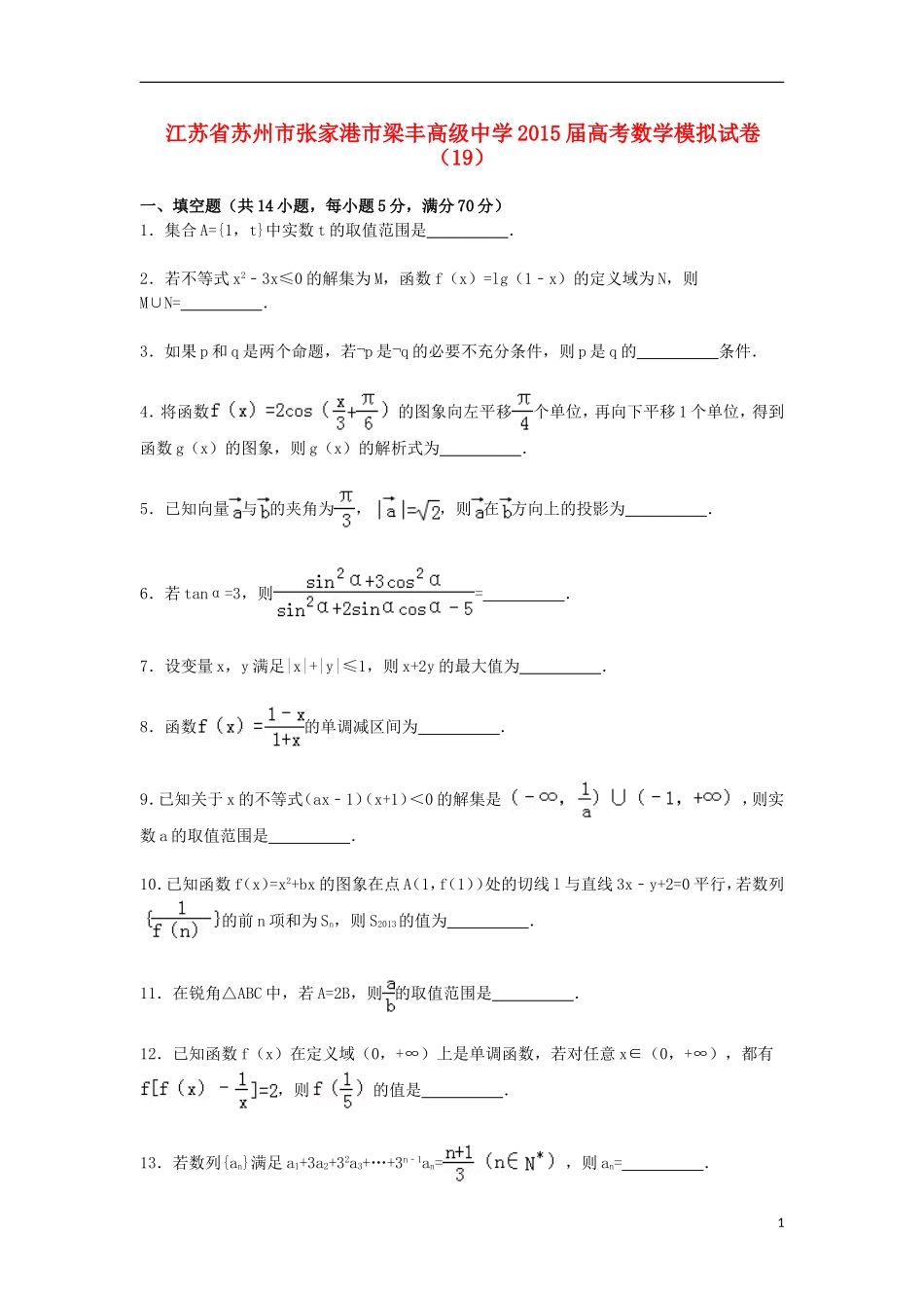 高三数学模拟试卷（19）（含解析）新人教A版-新人教A版高三全册数学试题_第1页