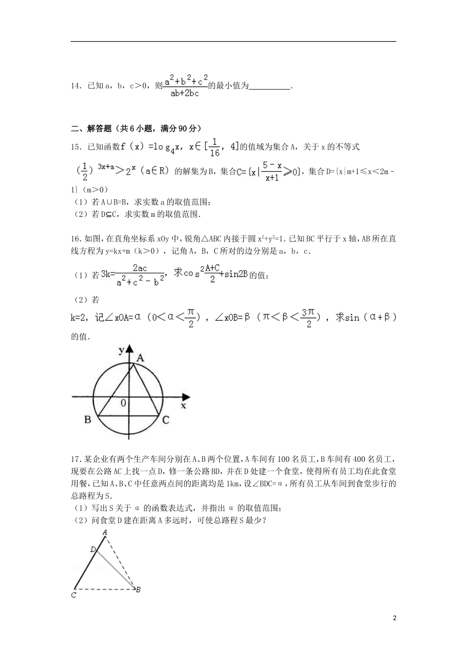 高三数学模拟试卷（19）（含解析）新人教A版-新人教A版高三全册数学试题_第2页