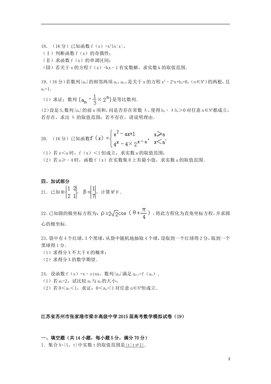 高三数学模拟试卷（19）（含解析）新人教A版-新人教A版高三全册数学试题_第3页