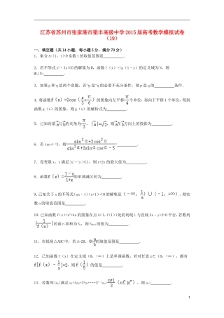 高三数学模拟试卷（19）（含解析）新人教A版-新人教A版高三全册数学试题