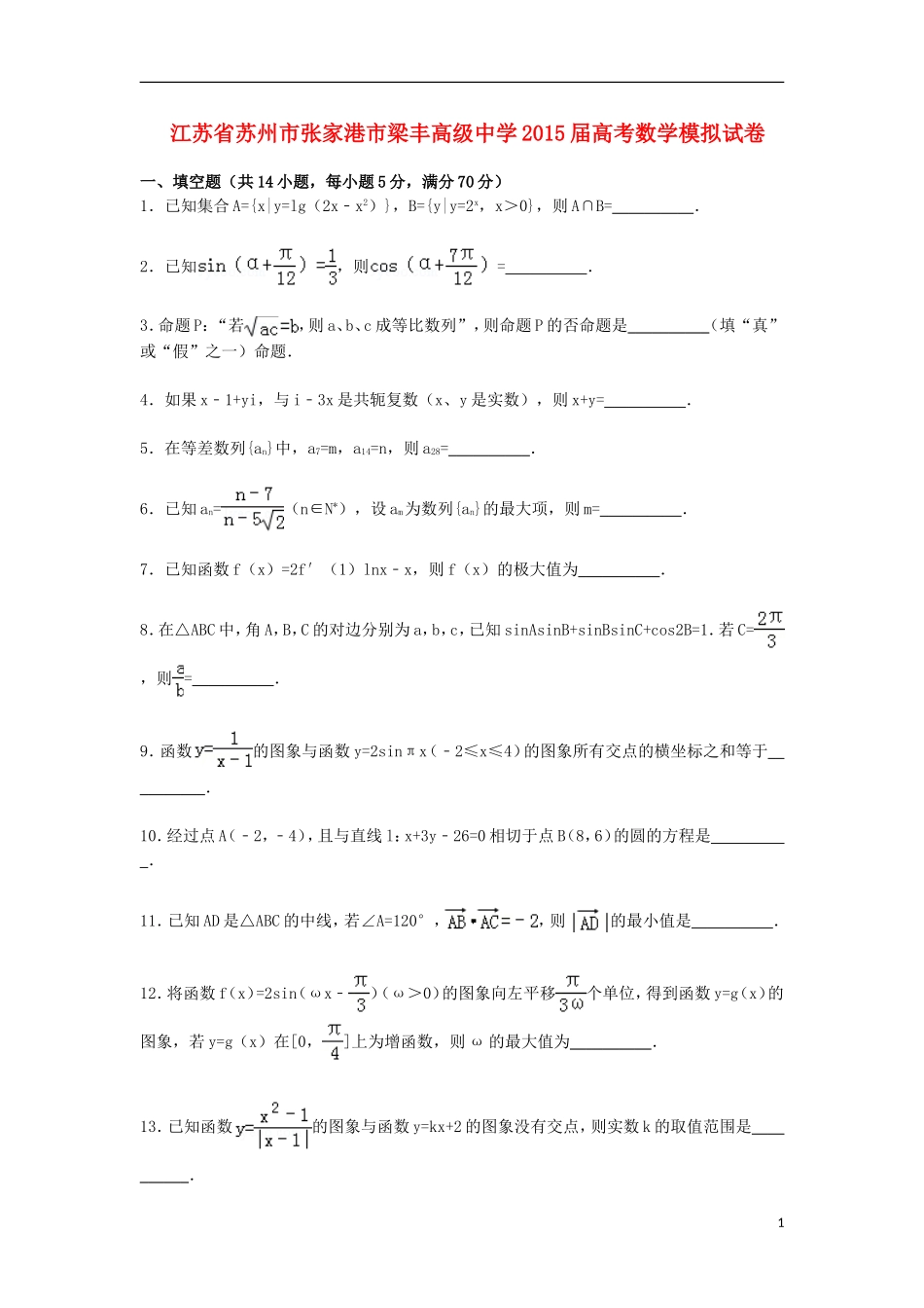 高三数学模拟试卷（20）（含解析）新人教A版-新人教A版高三全册数学试题_第1页