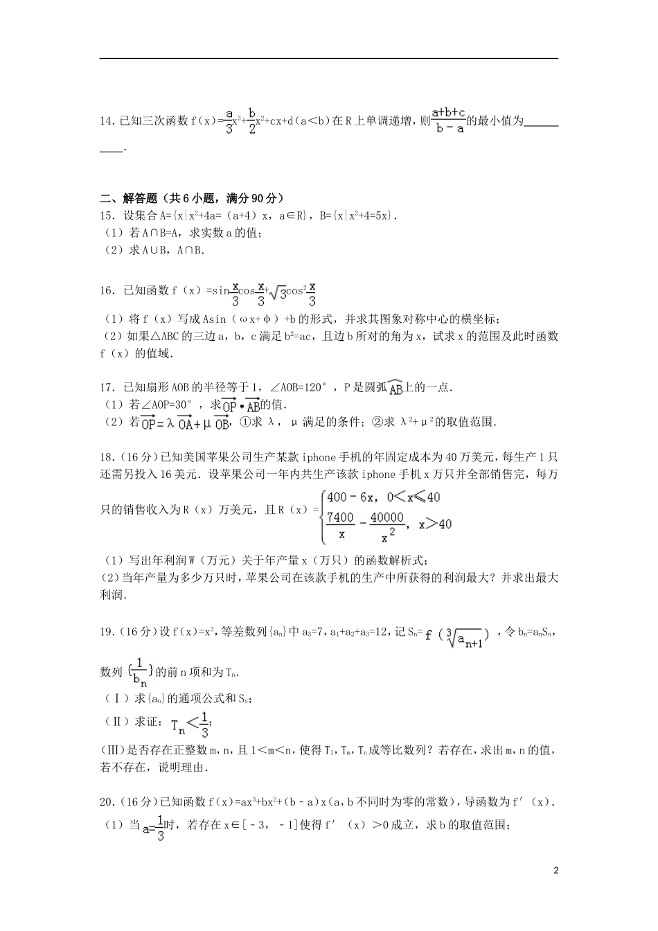 高三数学模拟试卷（20）（含解析）新人教A版-新人教A版高三全册数学试题_第2页