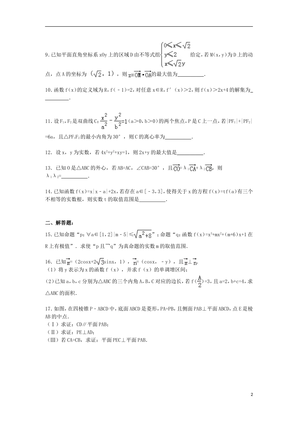 高三数学模拟试卷（21）（含解析）新人教A版-新人教A版高三全册数学试题_第2页