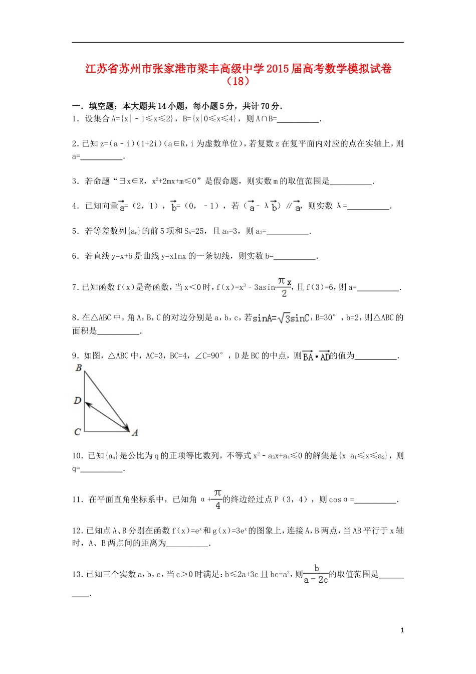 高三数学模拟试卷（18）（含解析）新人教A版-新人教A版高三全册数学试题_第1页