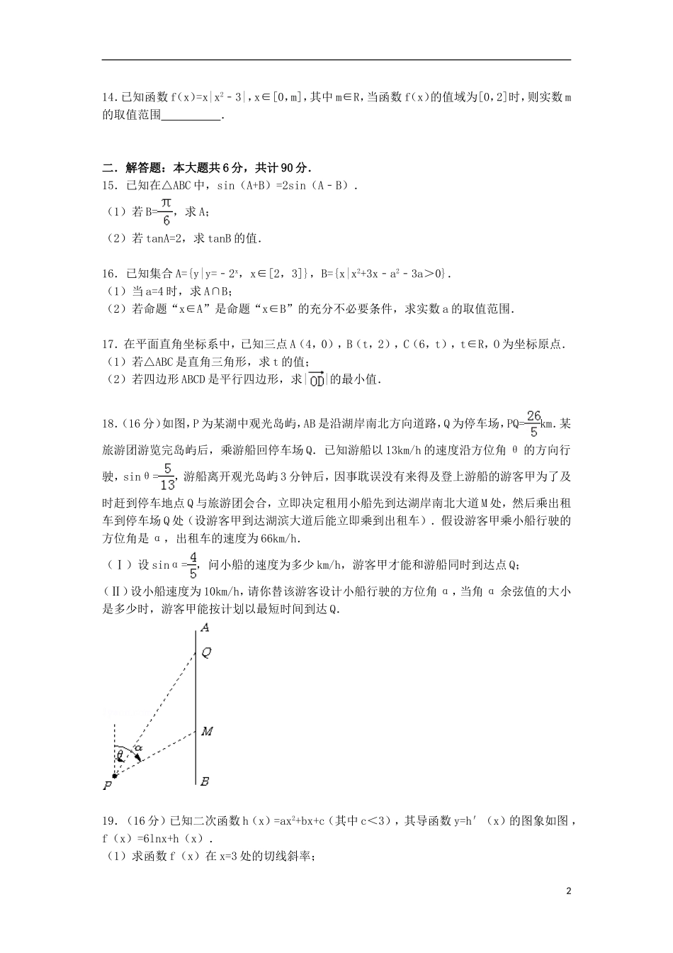 高三数学模拟试卷（18）（含解析）新人教A版-新人教A版高三全册数学试题_第2页