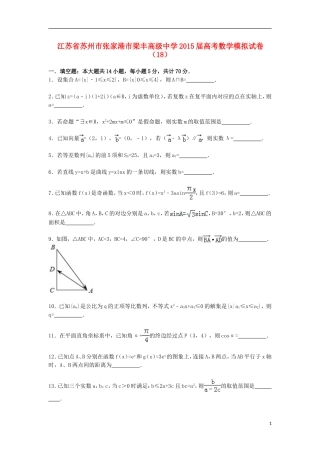 高三数学模拟试卷（18）（含解析）新人教A版-新人教A版高三全册数学试题