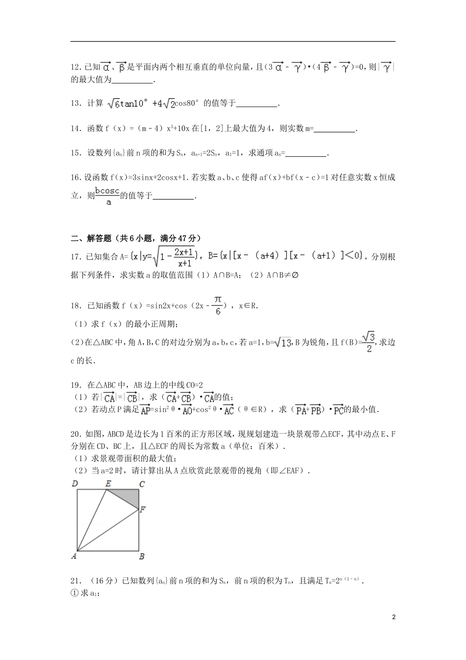 高三数学模拟试卷（17）（含解析）新人教A版-新人教A版高三全册数学试题_第2页