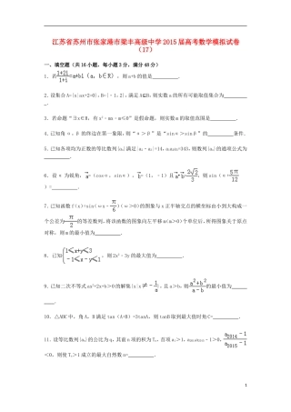 高三数学模拟试卷（17）（含解析）新人教A版-新人教A版高三全册数学试题