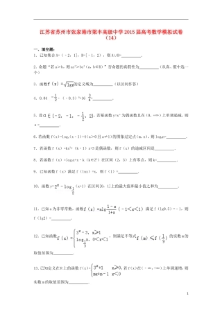 高三数学模拟试卷（14）（含解析）新人教A版-新人教A版高三全册数学试题