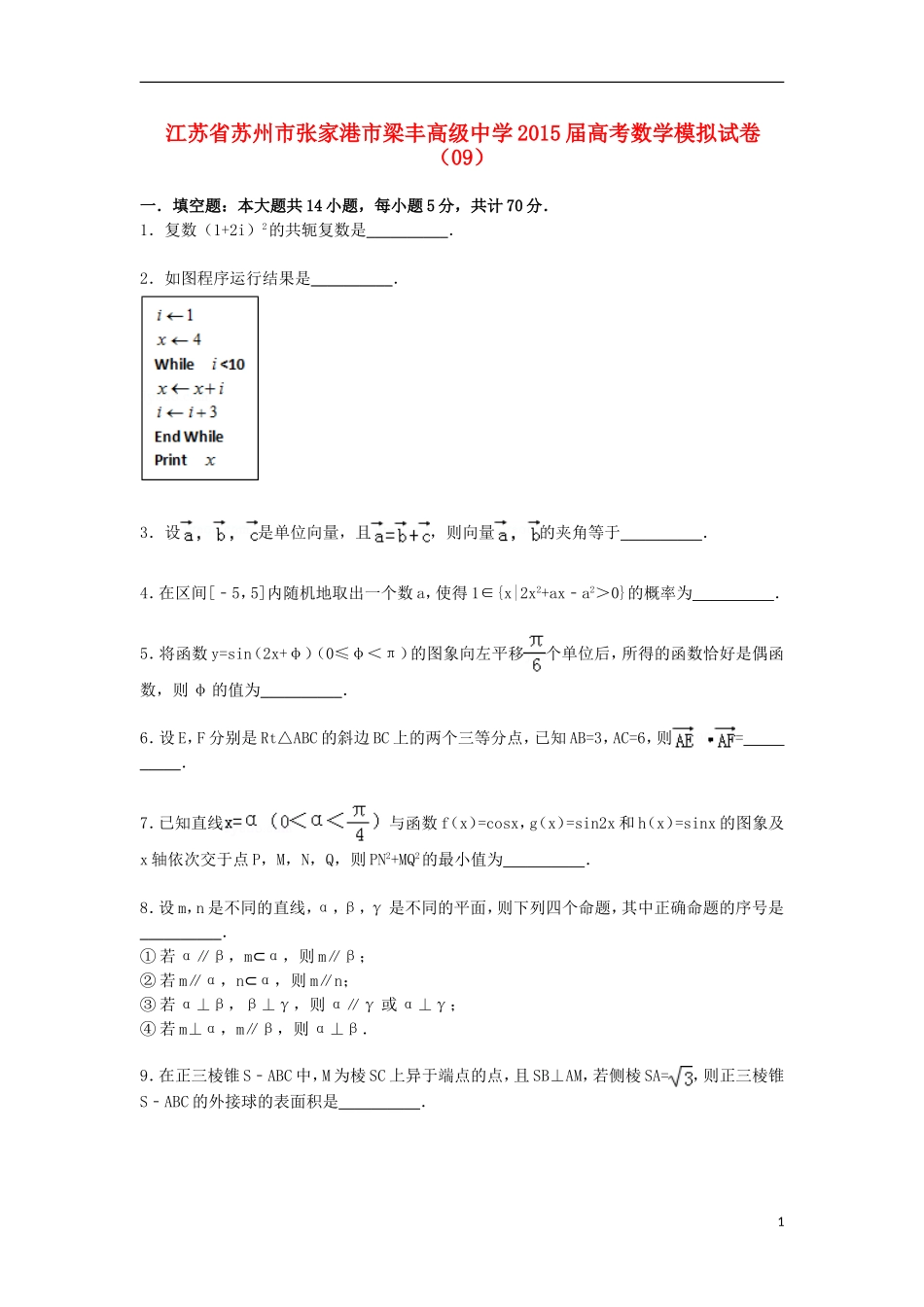 高三数学模拟试卷（09）（含解析）新人教A版-新人教A版高三全册数学试题_第1页