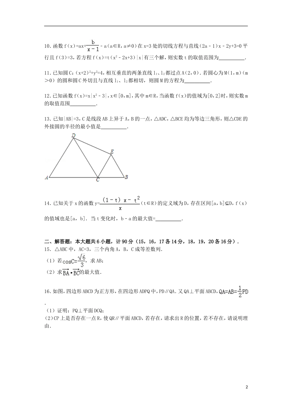 高三数学模拟试卷（09）（含解析）新人教A版-新人教A版高三全册数学试题_第2页