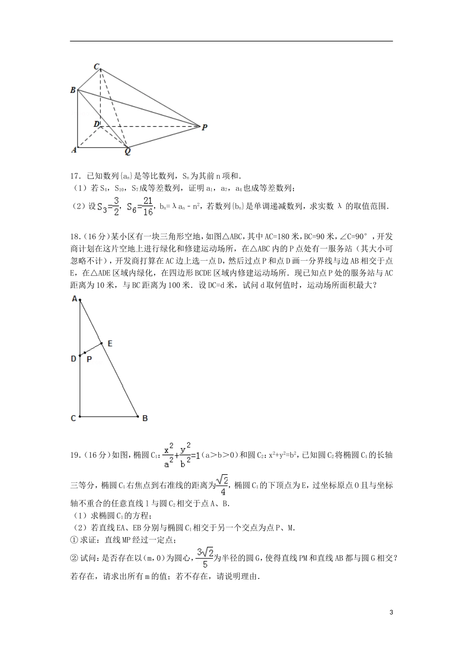 高三数学模拟试卷（09）（含解析）新人教A版-新人教A版高三全册数学试题_第3页