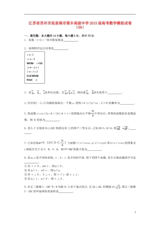 高三数学模拟试卷（09）（含解析）新人教A版-新人教A版高三全册数学试题