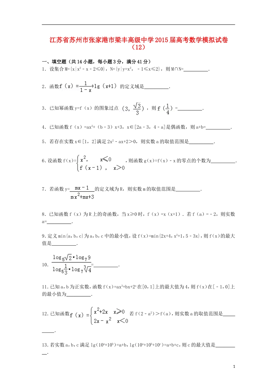 高三数学模拟试卷（12）（含解析）新人教A版-新人教A版高三全册数学试题_第1页