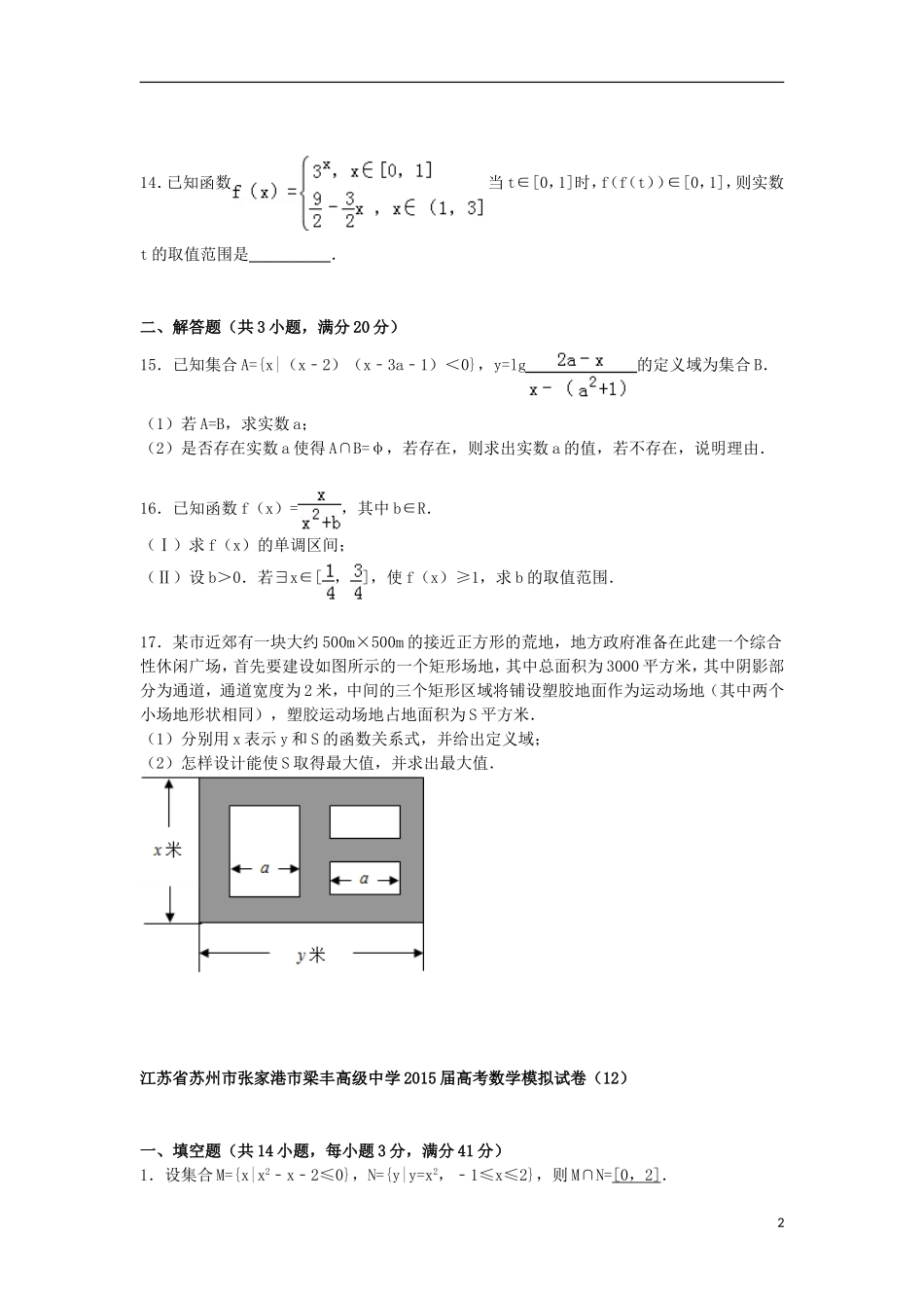 高三数学模拟试卷（12）（含解析）新人教A版-新人教A版高三全册数学试题_第2页