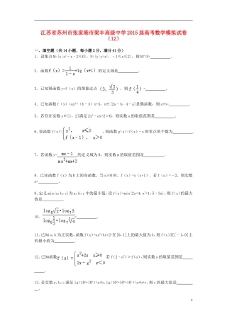 高三数学模拟试卷（12）（含解析）新人教A版-新人教A版高三全册数学试题