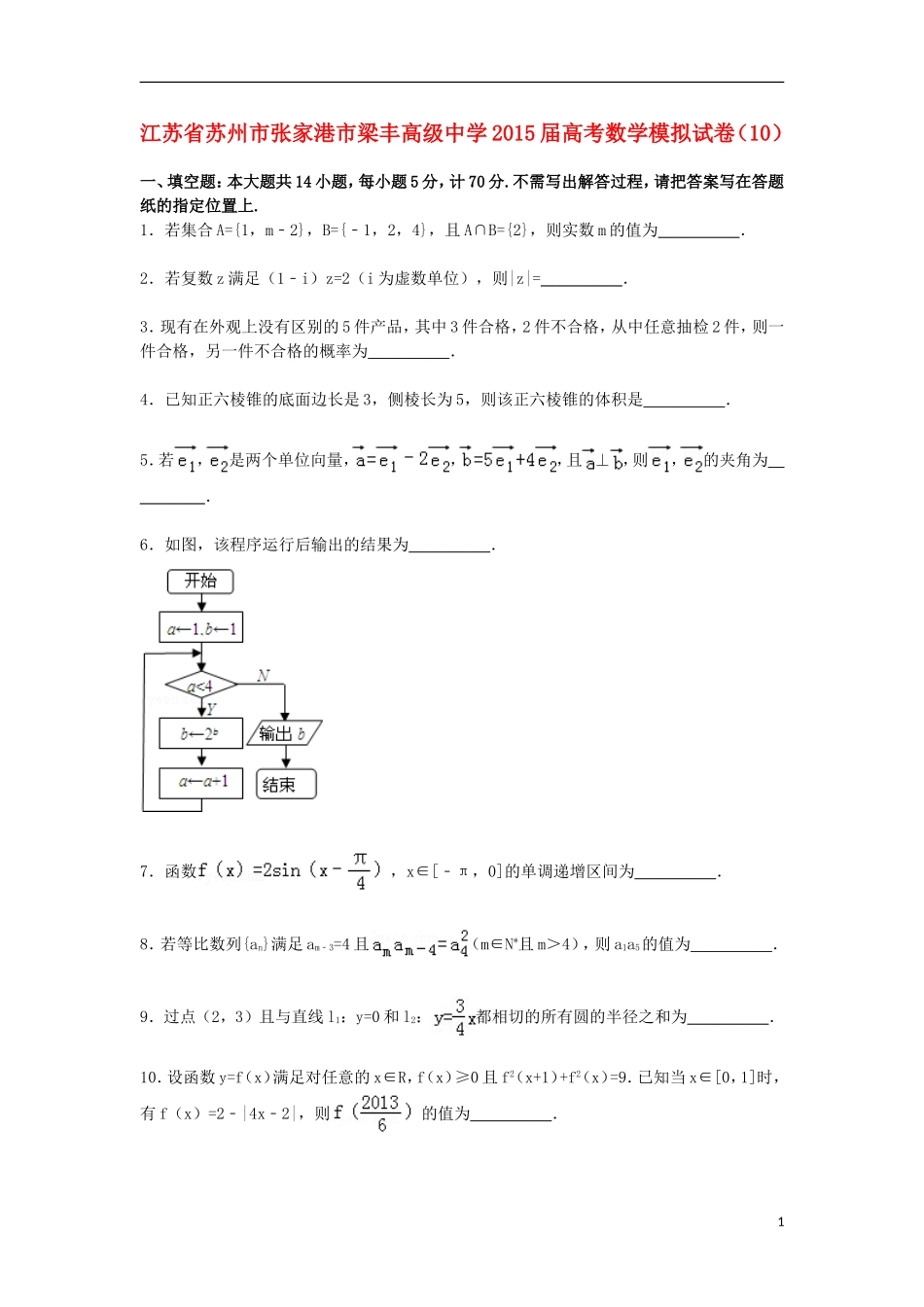 高三数学模拟试卷（10）（含解析）新人教A版-新人教A版高三全册数学试题_第1页