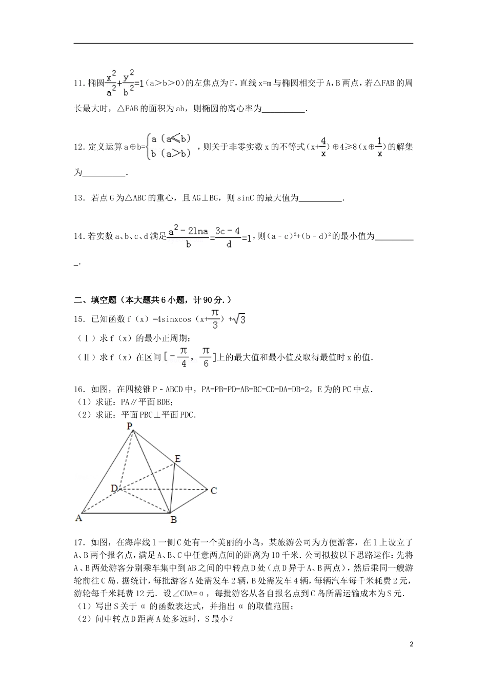 高三数学模拟试卷（10）（含解析）新人教A版-新人教A版高三全册数学试题_第2页