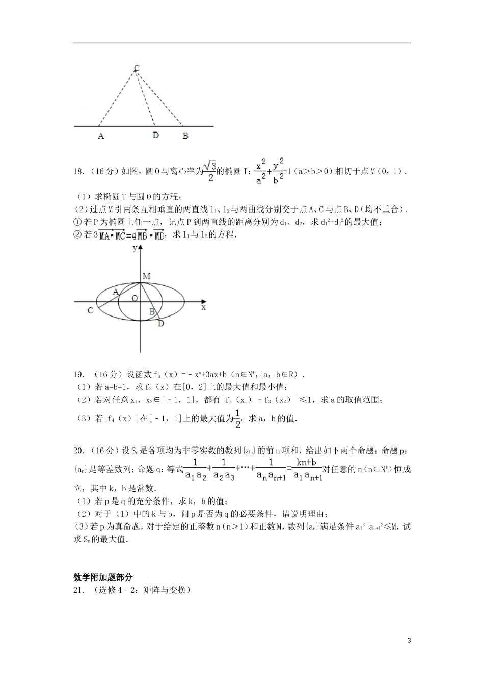 高三数学模拟试卷（10）（含解析）新人教A版-新人教A版高三全册数学试题_第3页