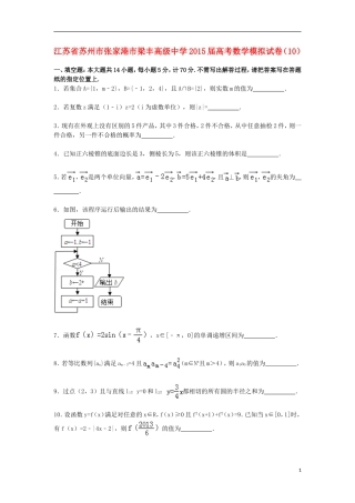 高三数学模拟试卷（10）（含解析）新人教A版-新人教A版高三全册数学试题