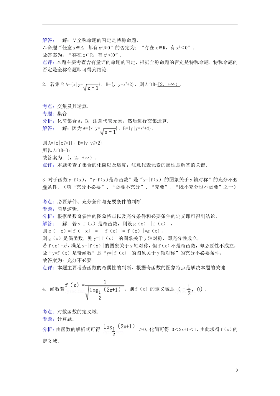高三数学模拟试卷（16）（含解析）新人教A版-新人教A版高三全册数学试题_第3页