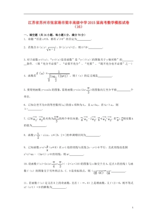 高三数学模拟试卷（16）（含解析）新人教A版-新人教A版高三全册数学试题