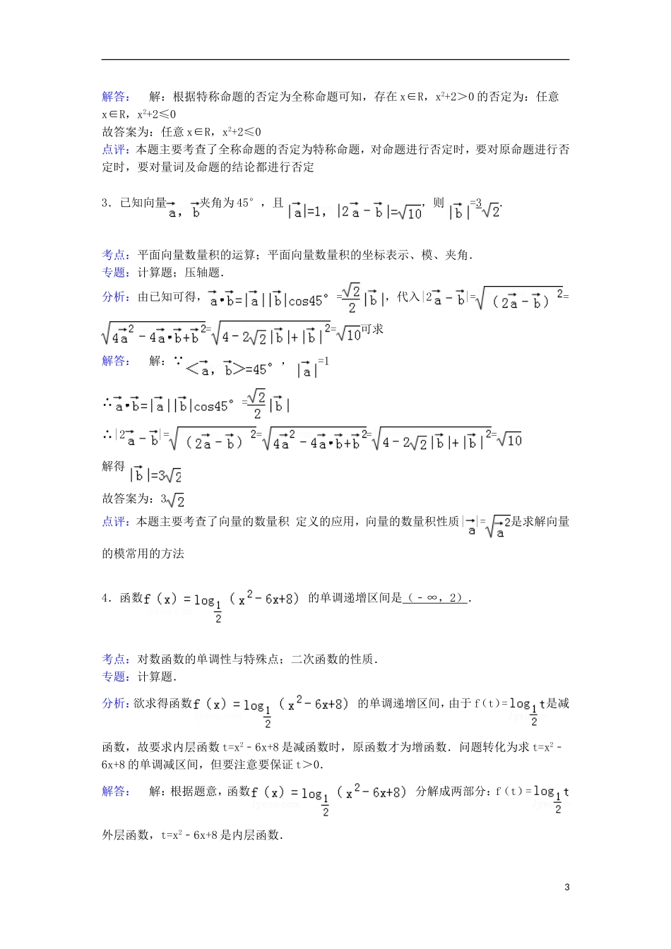 高三数学模拟试卷（15）（含解析）新人教A版-新人教A版高三全册数学试题_第3页