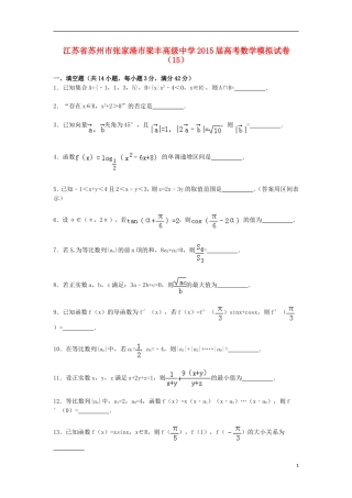 高三数学模拟试卷（15）（含解析）新人教A版-新人教A版高三全册数学试题