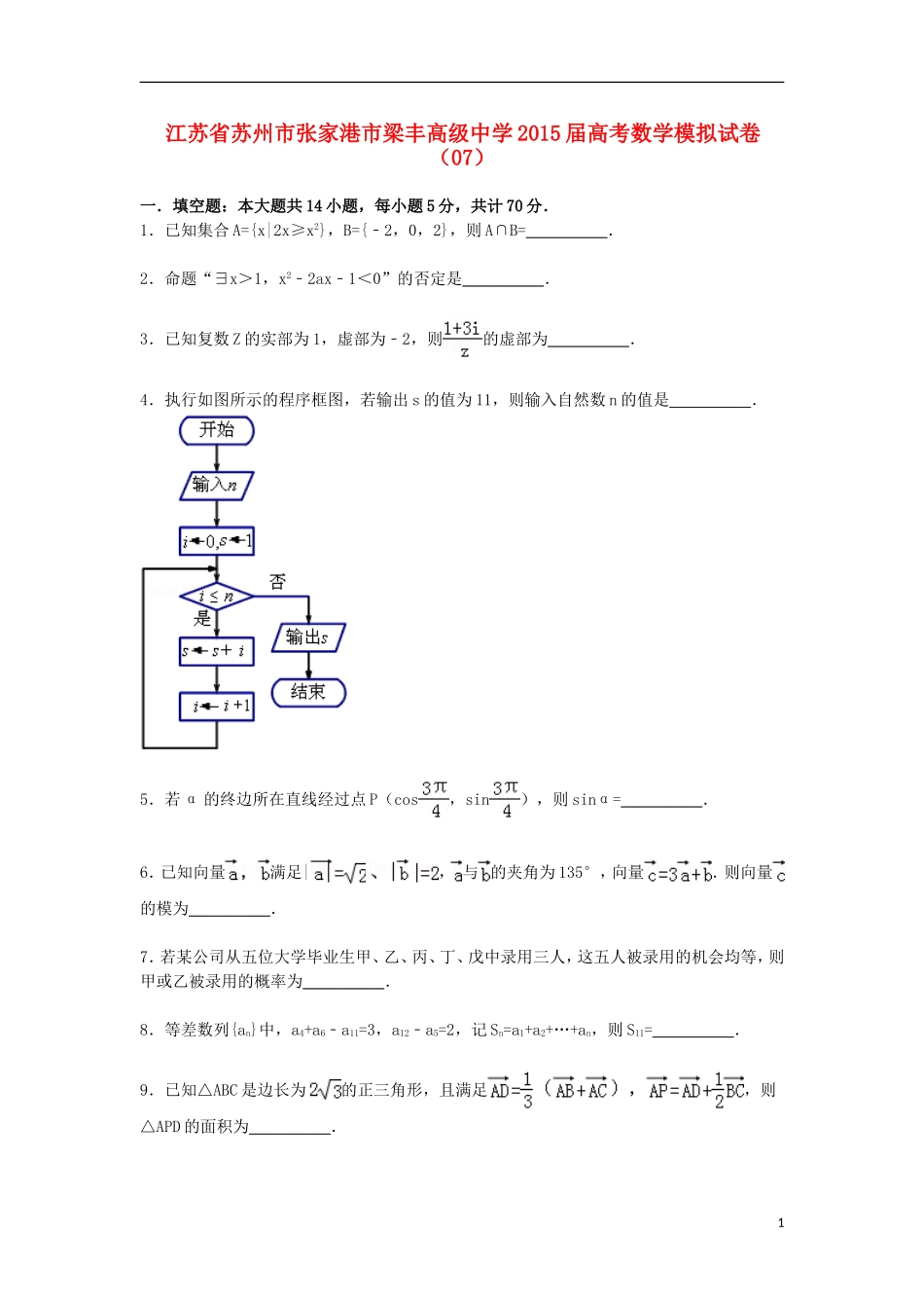 高三数学模拟试卷（07）（含解析）新人教A版-新人教A版高三全册数学试题_第1页
