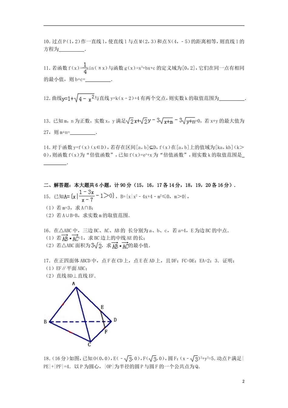 高三数学模拟试卷（07）（含解析）新人教A版-新人教A版高三全册数学试题_第2页