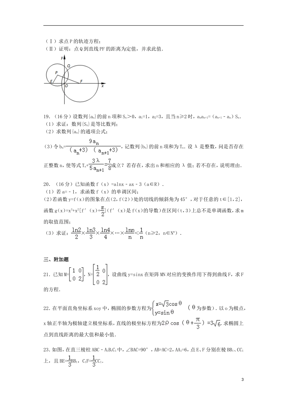 高三数学模拟试卷（07）（含解析）新人教A版-新人教A版高三全册数学试题_第3页