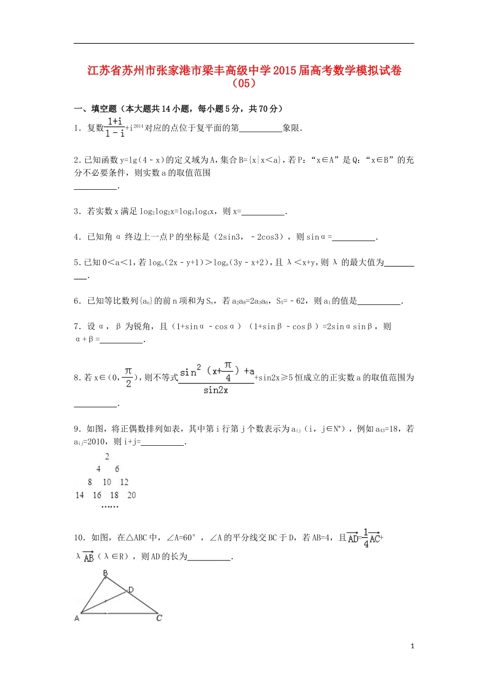 高三数学模拟试卷（05）（含解析）新人教A版-新人教A版高三全册数学试题_第1页
