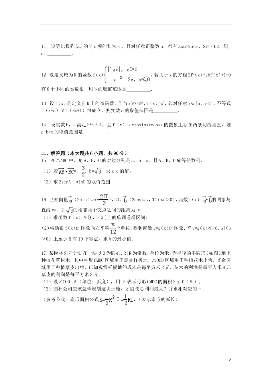 高三数学模拟试卷（05）（含解析）新人教A版-新人教A版高三全册数学试题_第2页